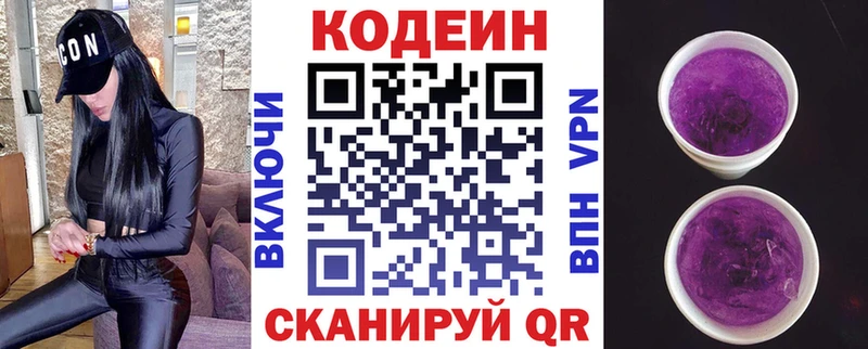 Кодеин напиток Lean (лин)  цены   omg ONION  Цивильск 